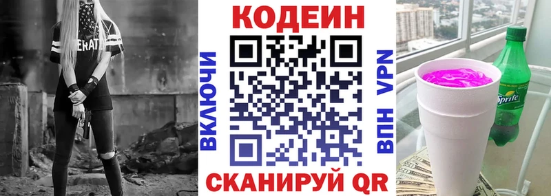 Кодеин напиток Lean (лин)  закладка  Рыбинск 