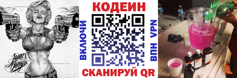 Codein напиток Lean (лин) Рыбинск